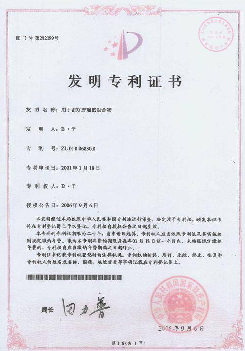 缓释库疗法中国专利证书